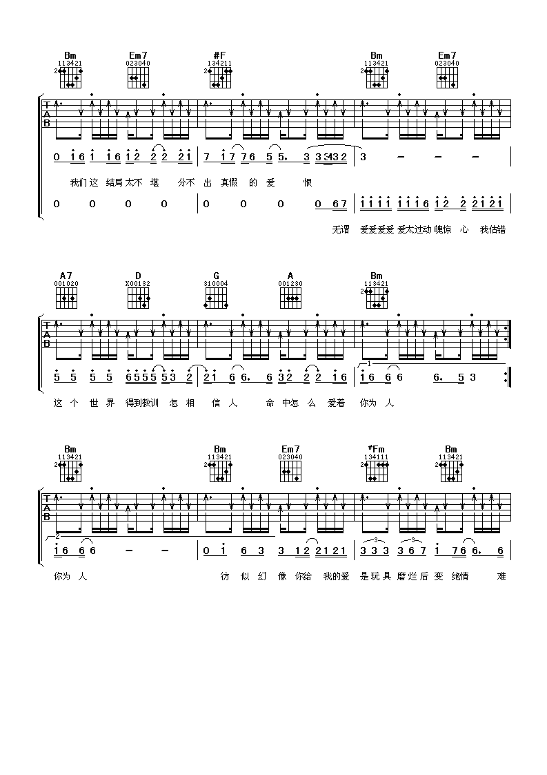 酷爱吉他谱-3