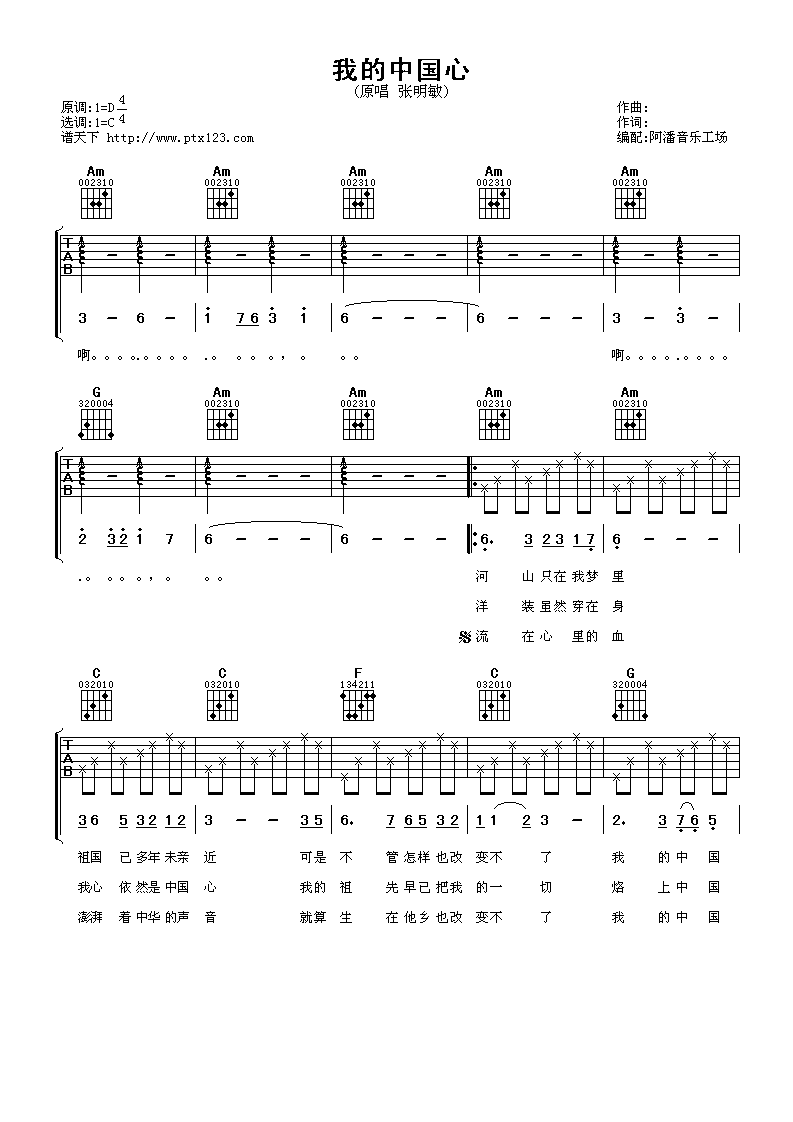 我的中国心吉他谱-1