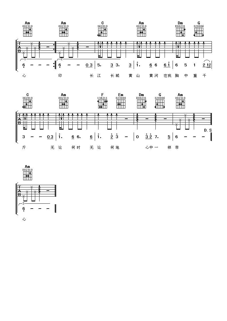 我的中国心吉他谱-2