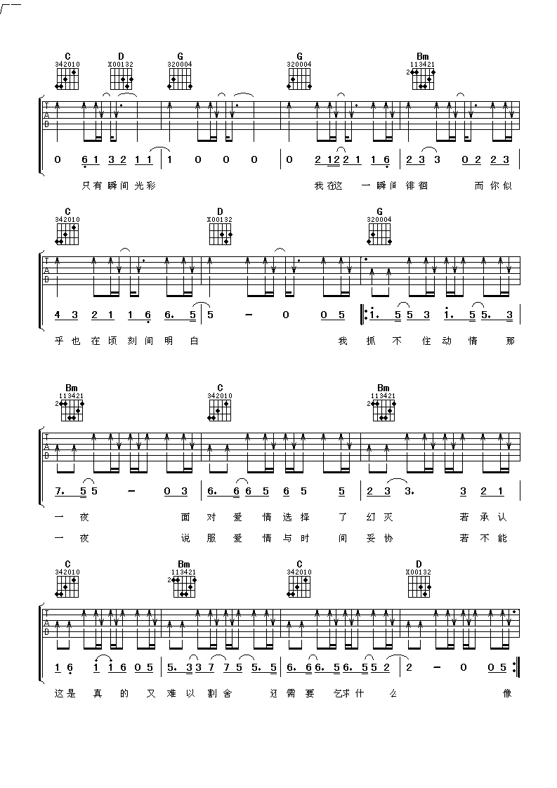 火柴吉他谱-2