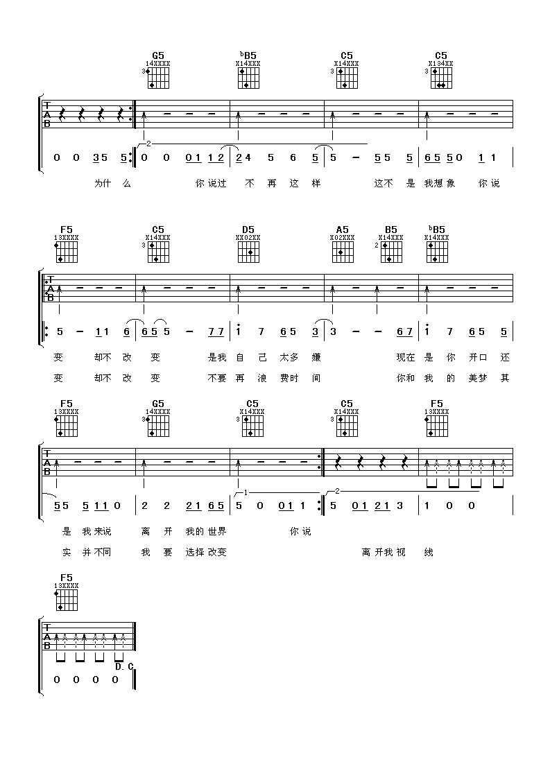 改变吉他谱-2