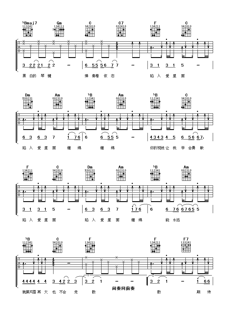 陷入爱里面吉他谱-3