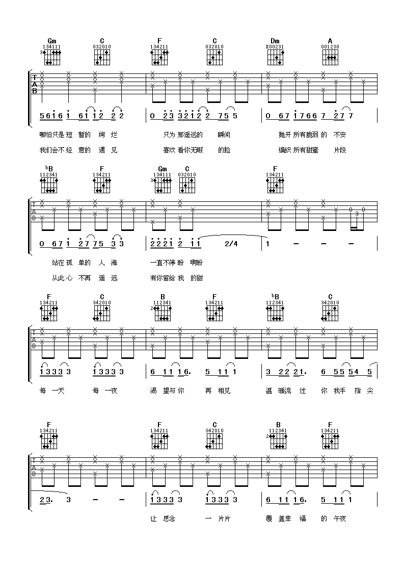 陷入爱里面吉他谱-2