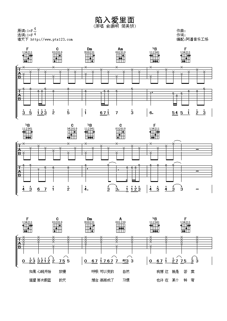 陷入爱里面吉他谱-1