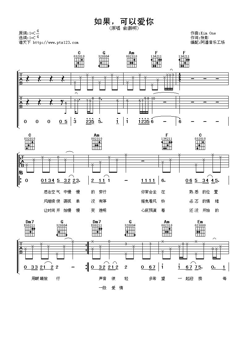 如果可以爱你吉他谱-1