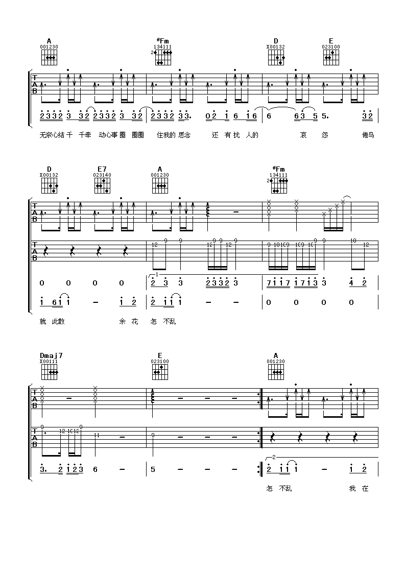 倦鸟余花吉他谱-3