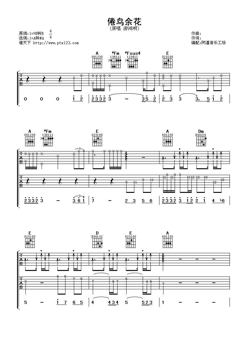 倦鸟余花吉他谱-1