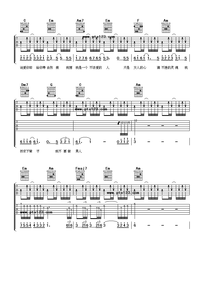 下辈子不做男人吉他谱-3