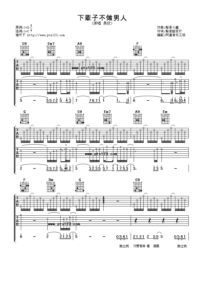 下辈子不做男人吉他谱-1