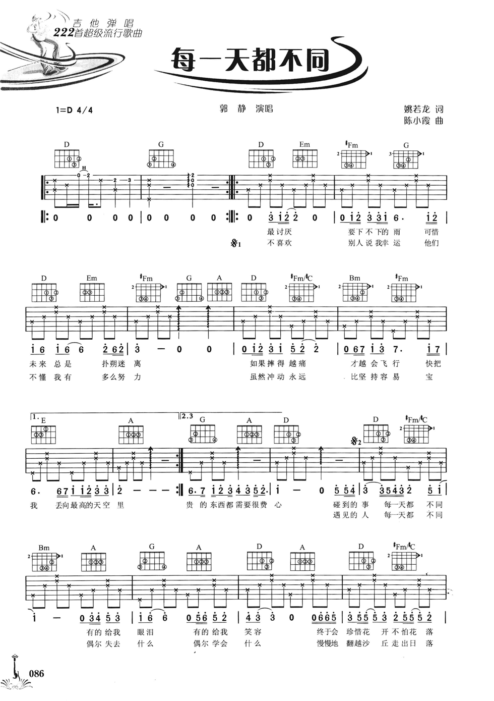 每一天都不同吉他谱-1