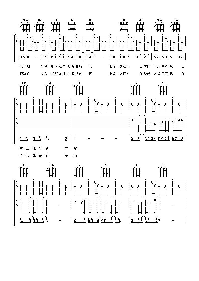 北京欢迎你吉他谱-2