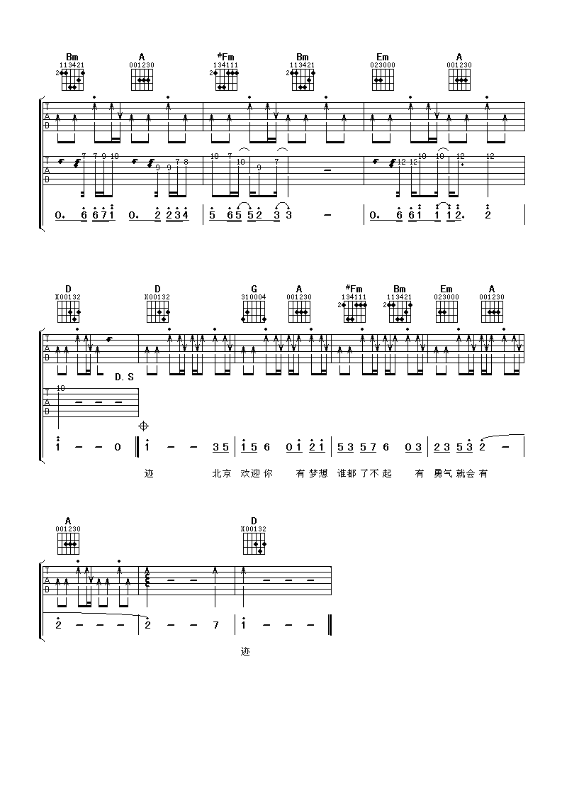 北京欢迎你吉他谱-3