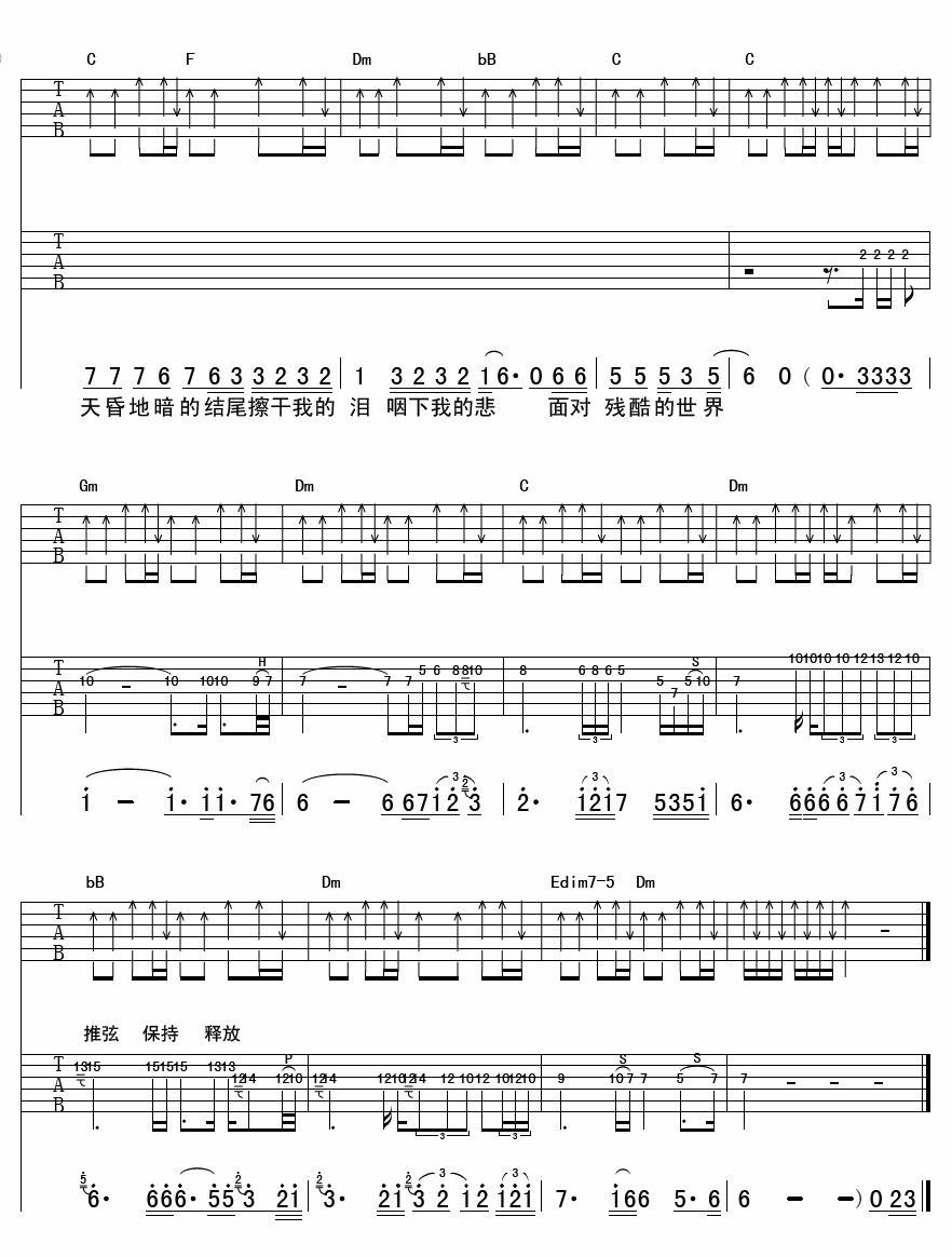 雨泪吉他谱-3