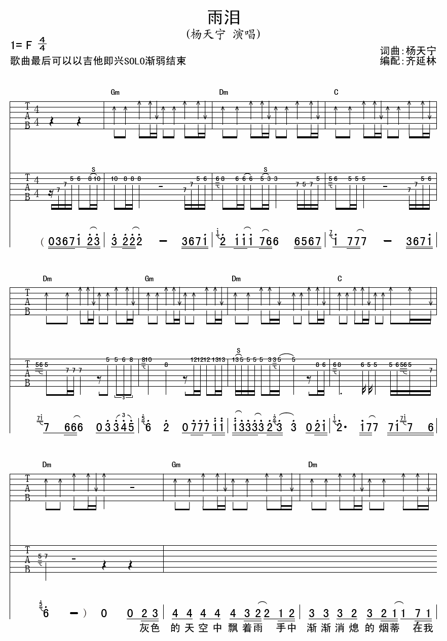 雨泪吉他谱-1