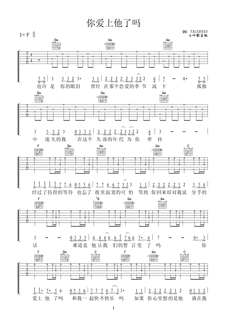 你爱上他了吗吉他谱-1