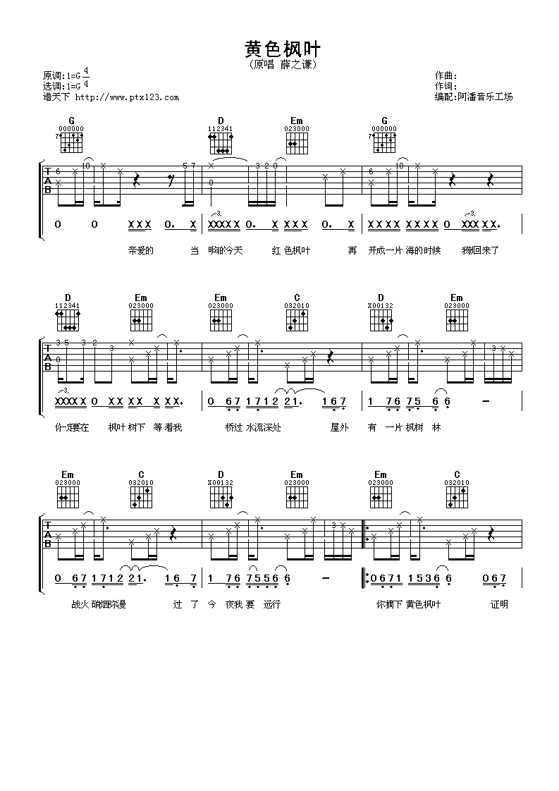 黄色枫叶吉他谱-1