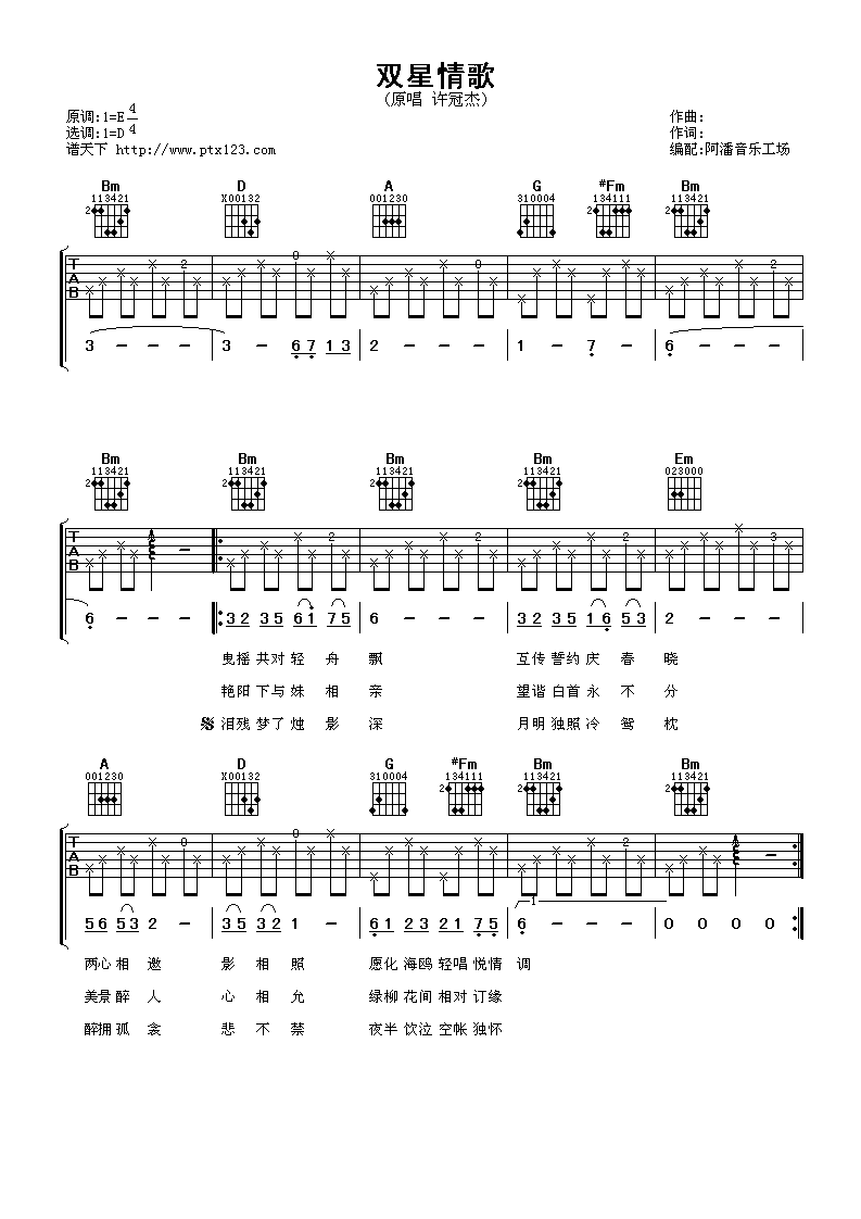 双星情歌吉他谱-1