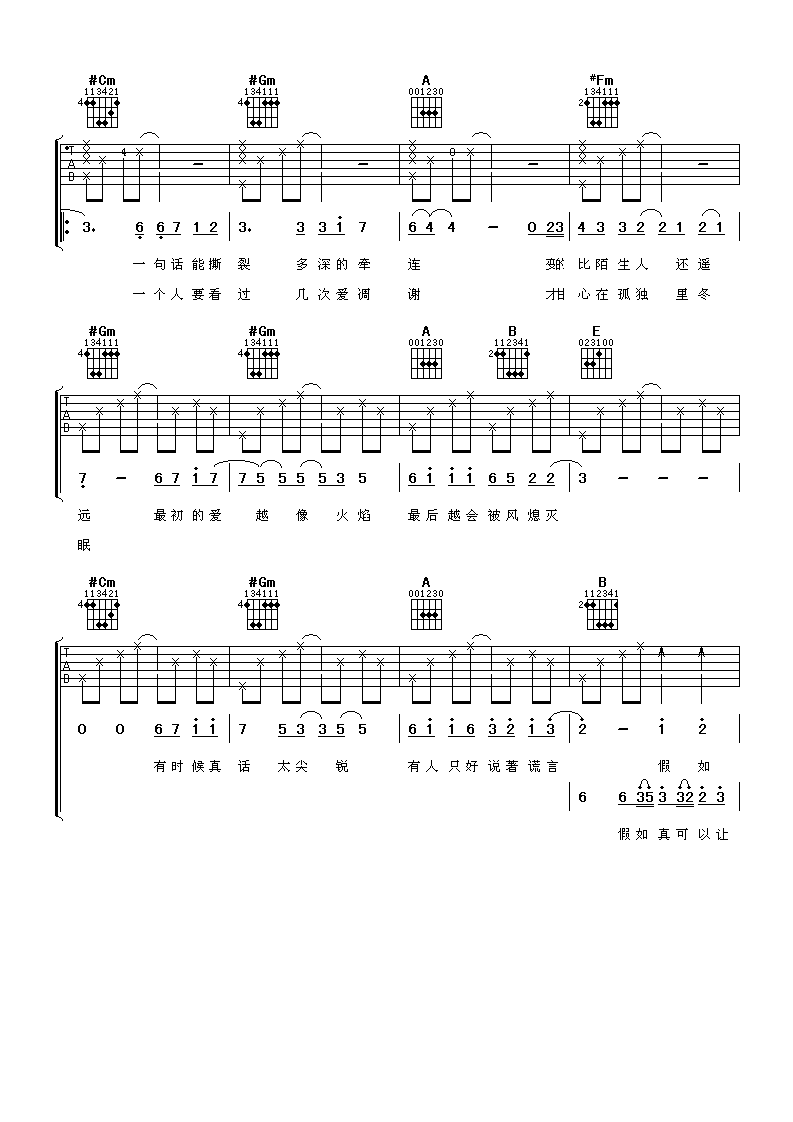 假如吉他谱-2