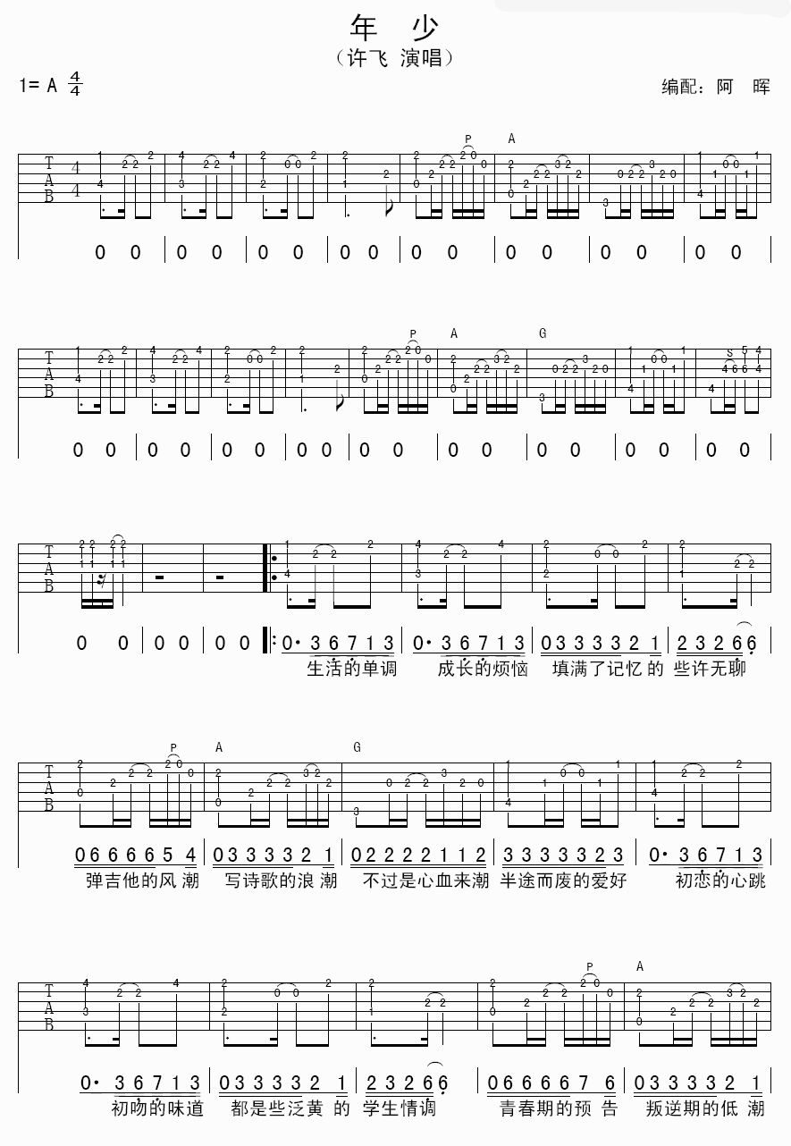 年少吉他谱-1