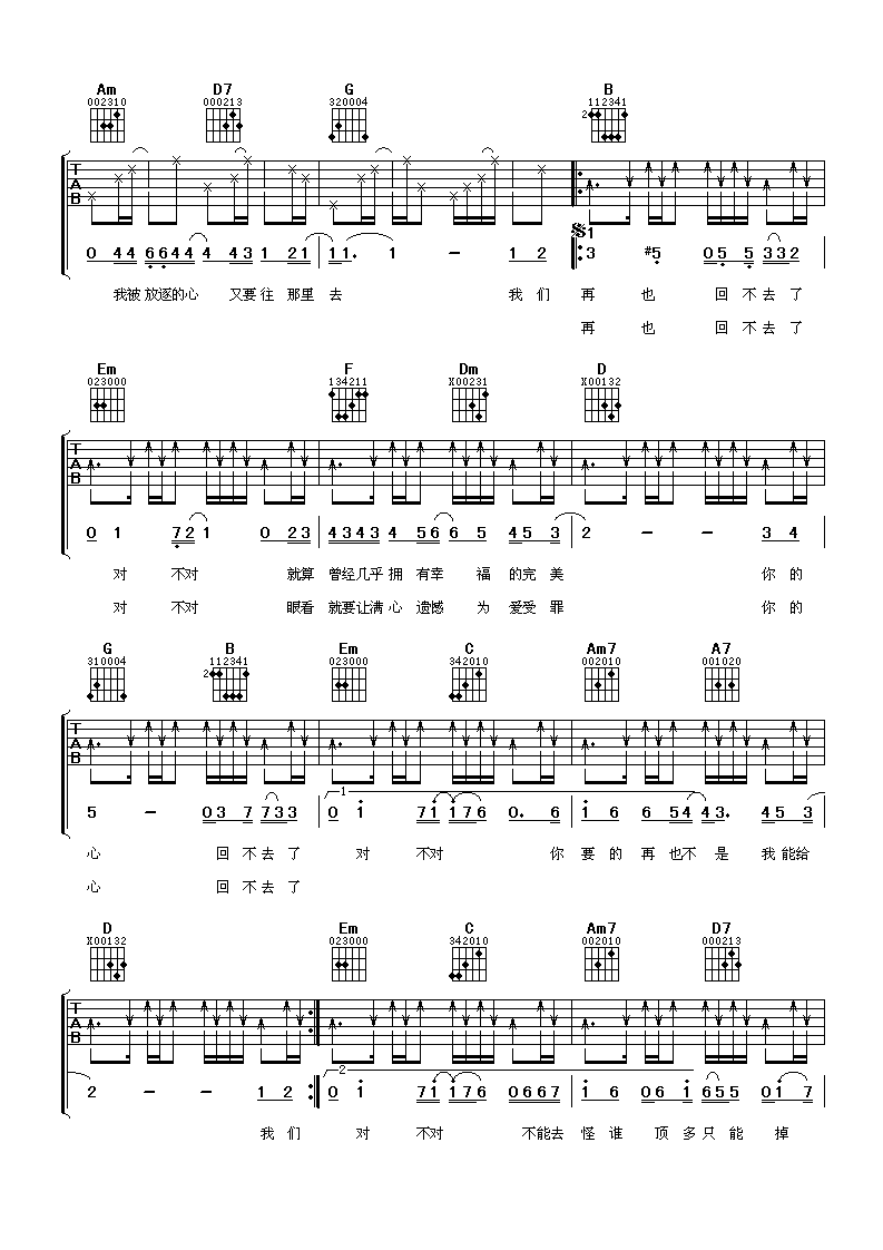 回来吉他谱-2