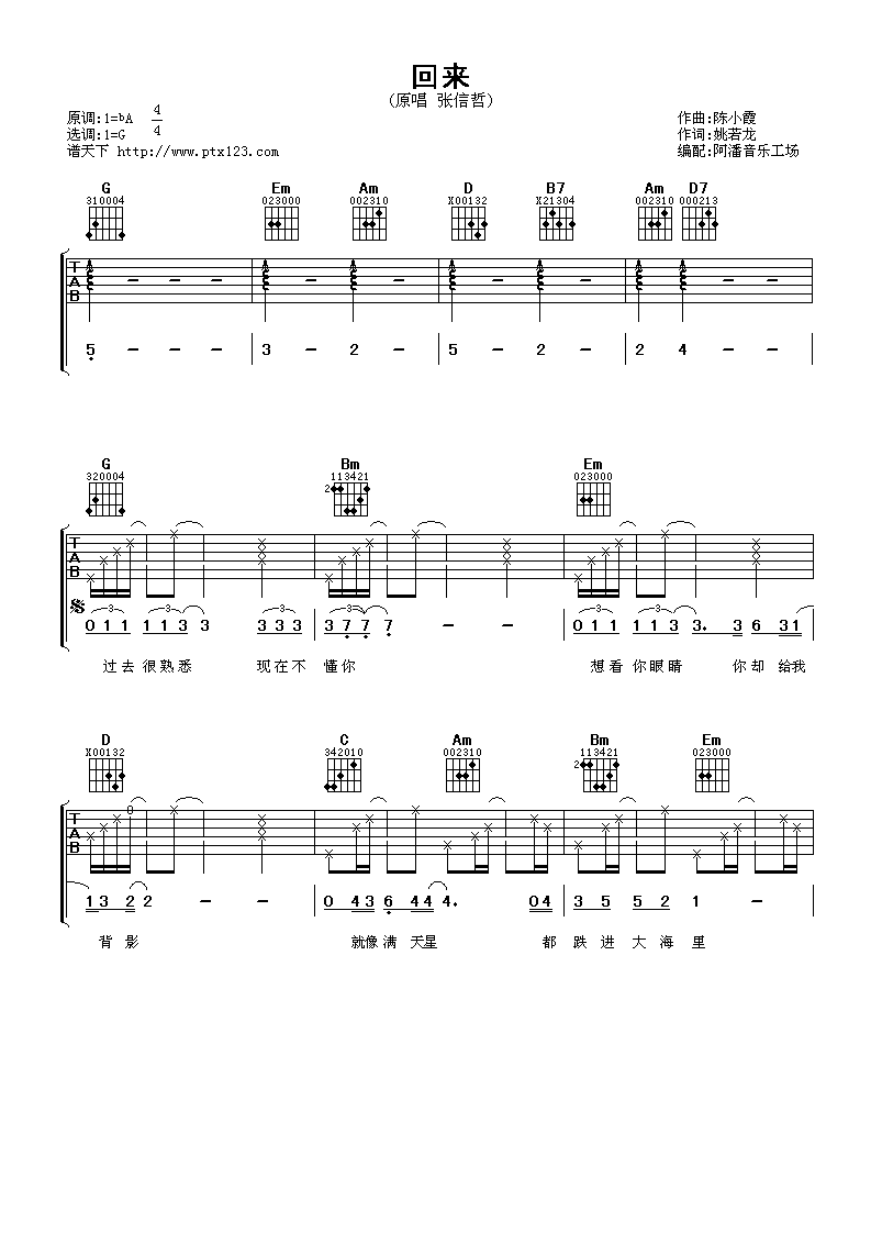 回来吉他谱-1