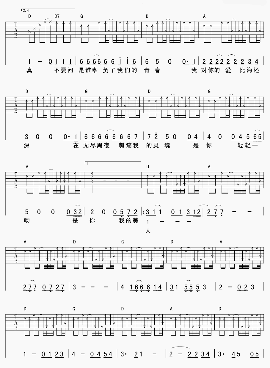 美人吉他谱-2