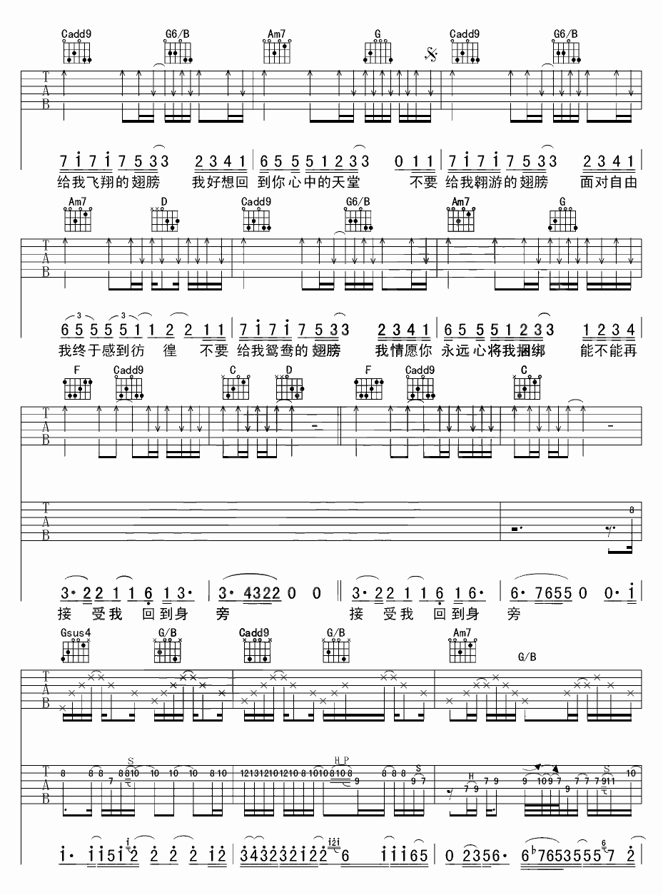 翅膀吉他谱-2