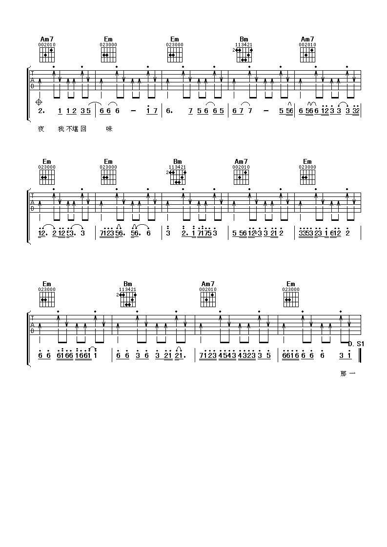 那一夜吉他谱-4