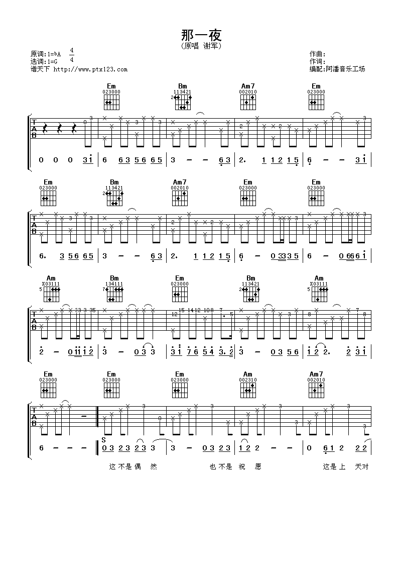 那一夜吉他谱-1