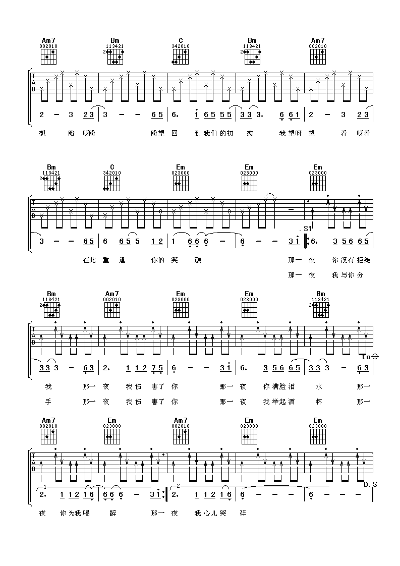 那一夜吉他谱-3