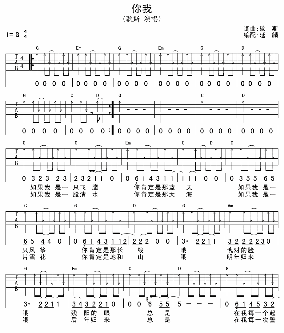 你我吉他谱-1