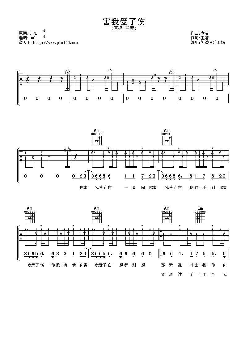 害我受伤了吉他谱-1