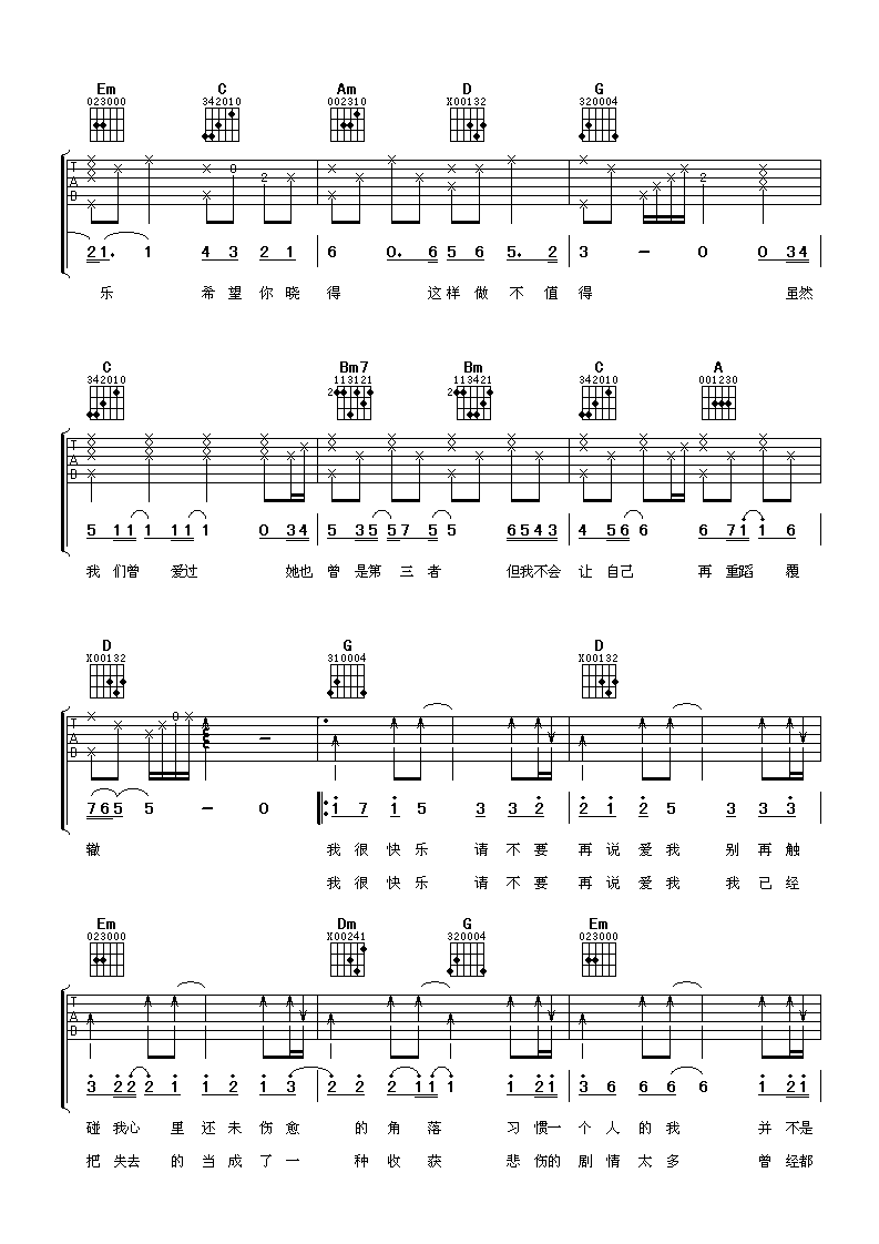 第三者的第三者吉他谱-2