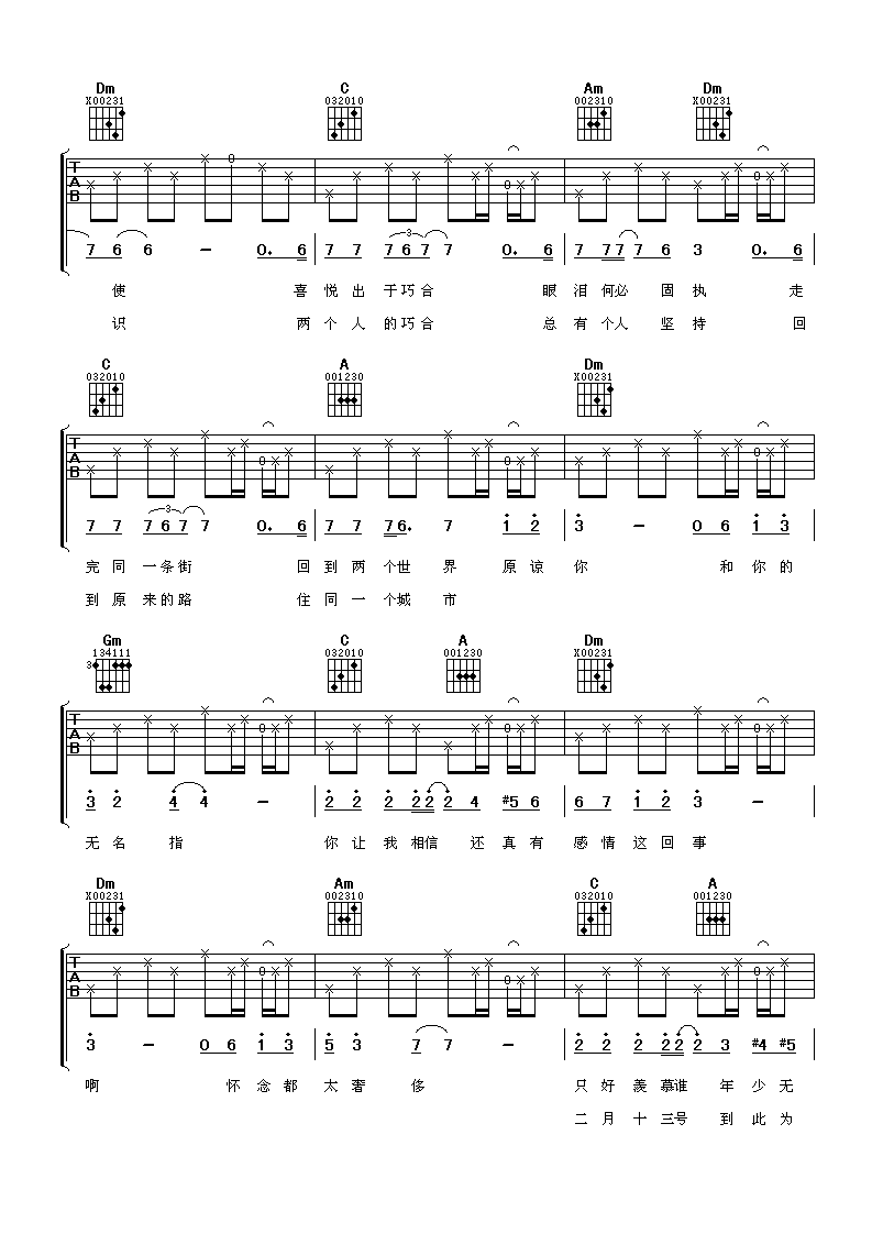 夜会吉他谱-2