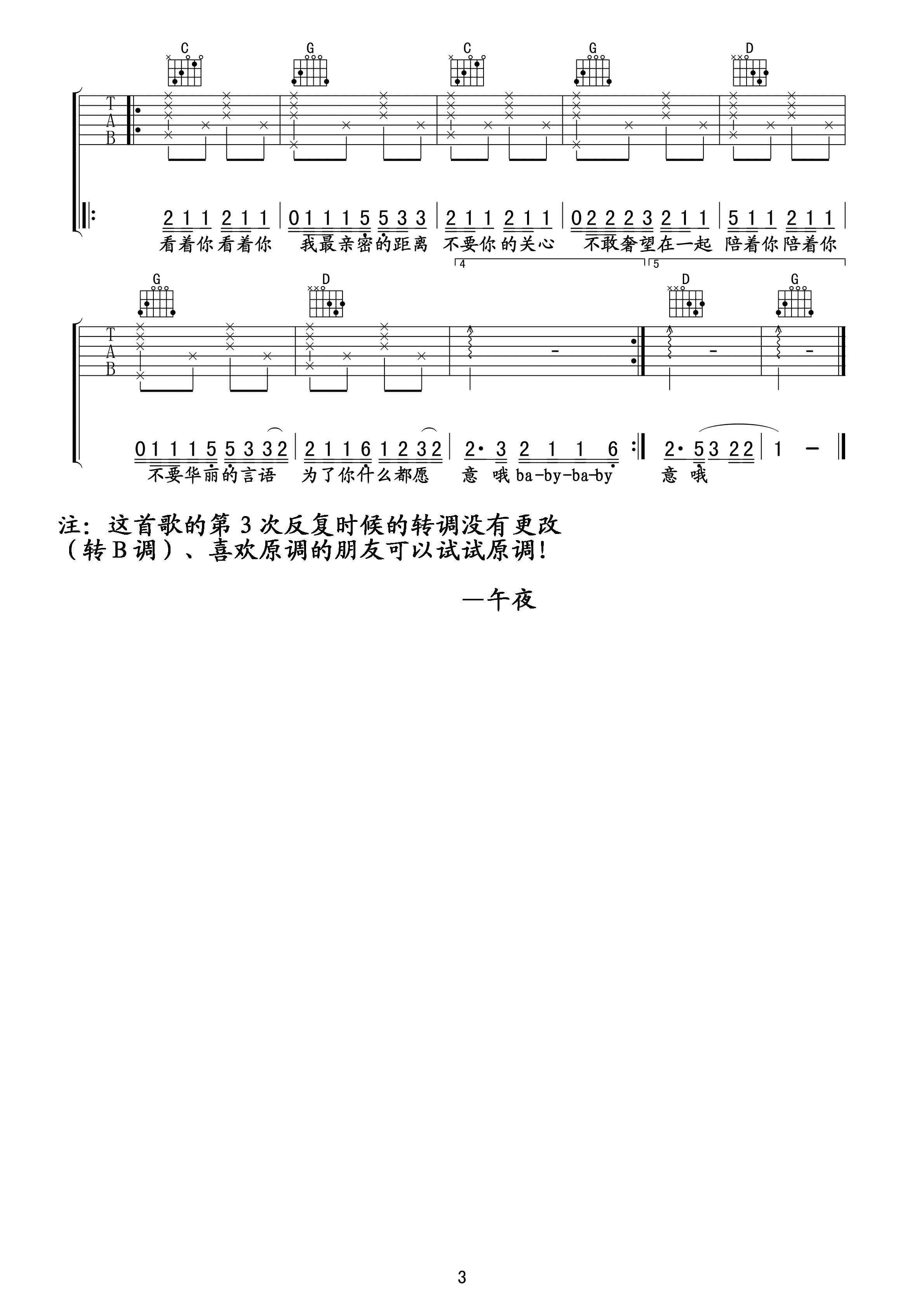 等不到你吉他谱-3