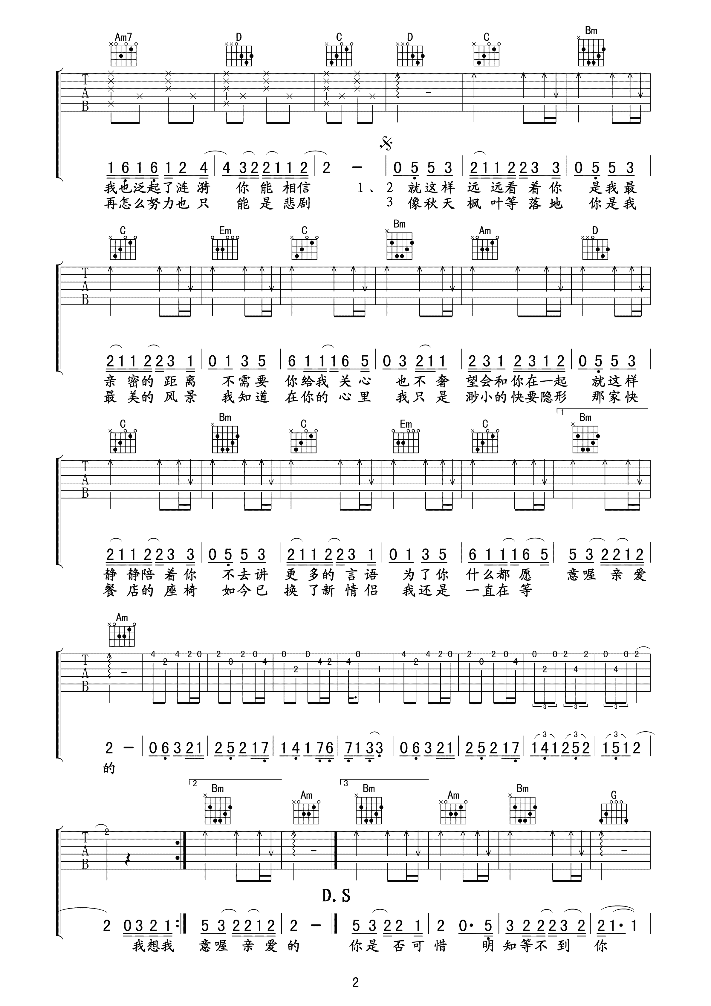 等不到你吉他谱-2