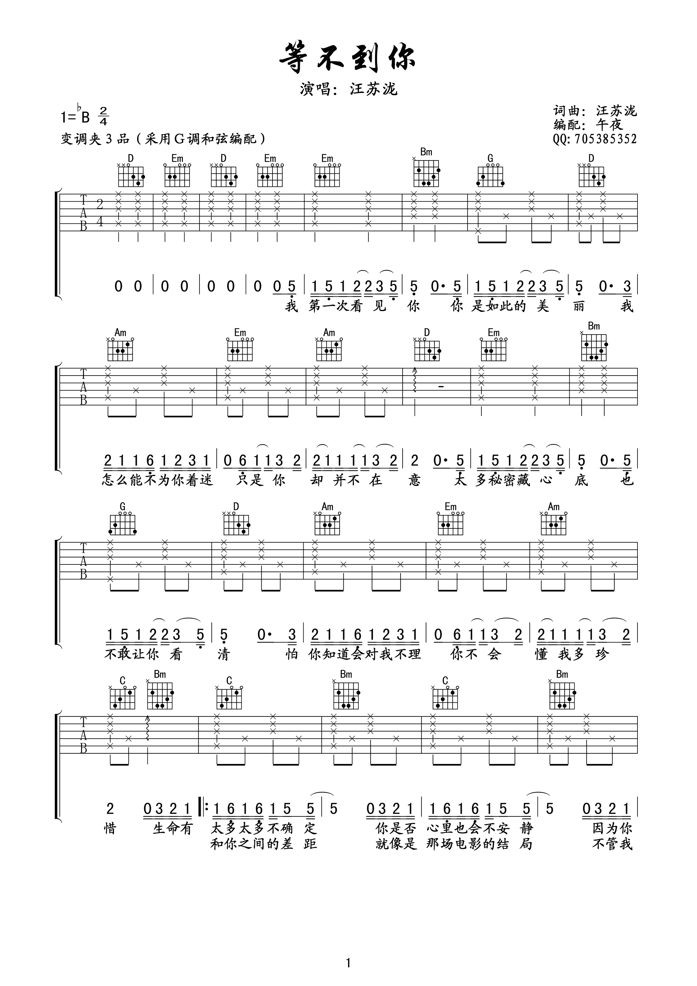 等不到你吉他谱-1