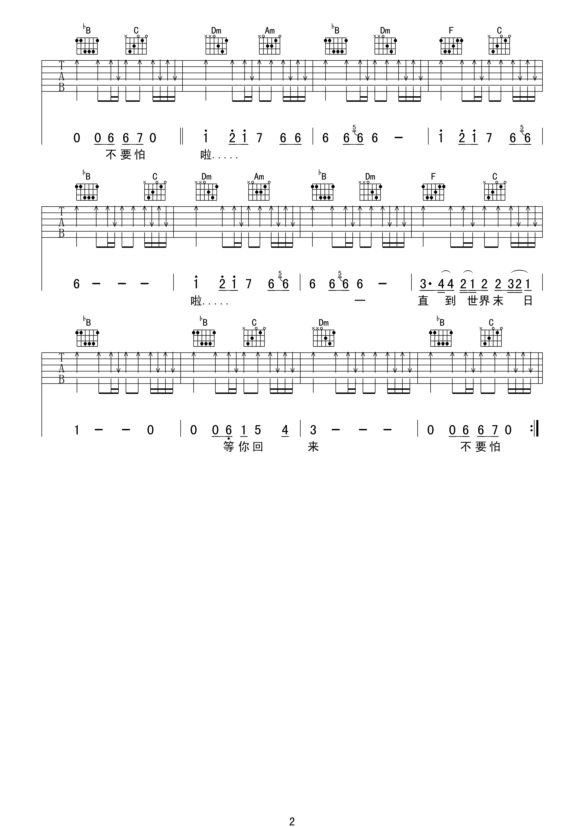 直到世界末日吉他谱-2