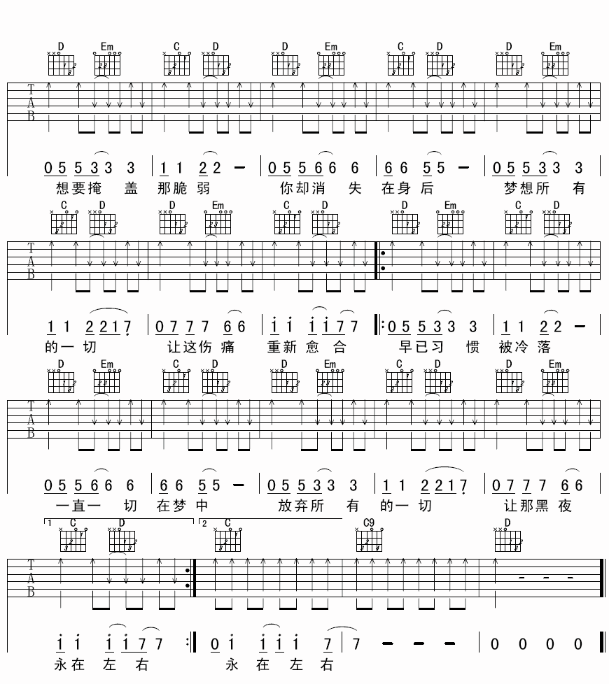 影子吉他谱-4