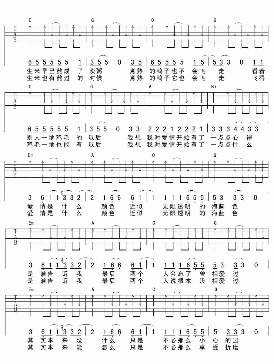 海蓝色吉他谱-2