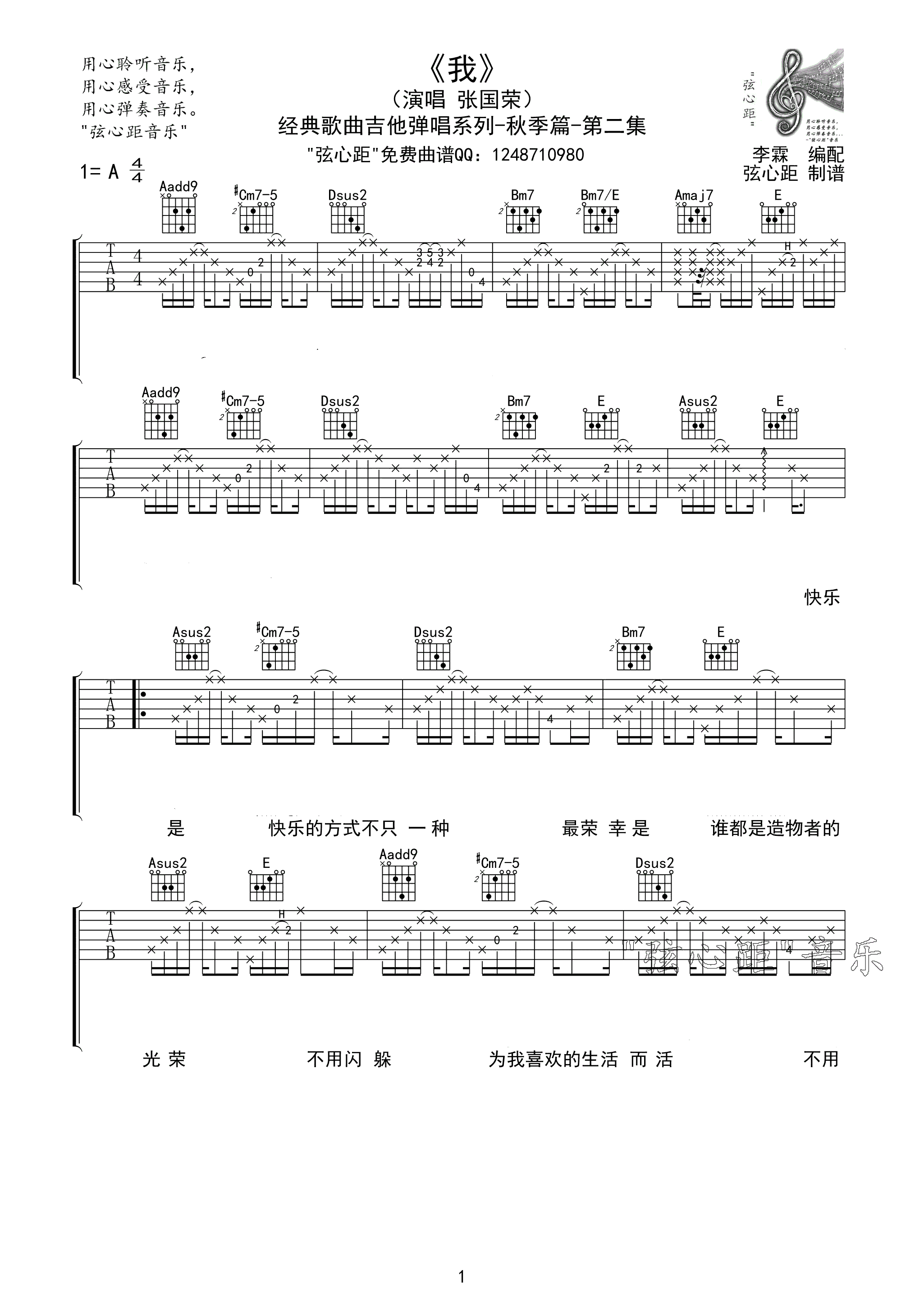 我吉他谱-1