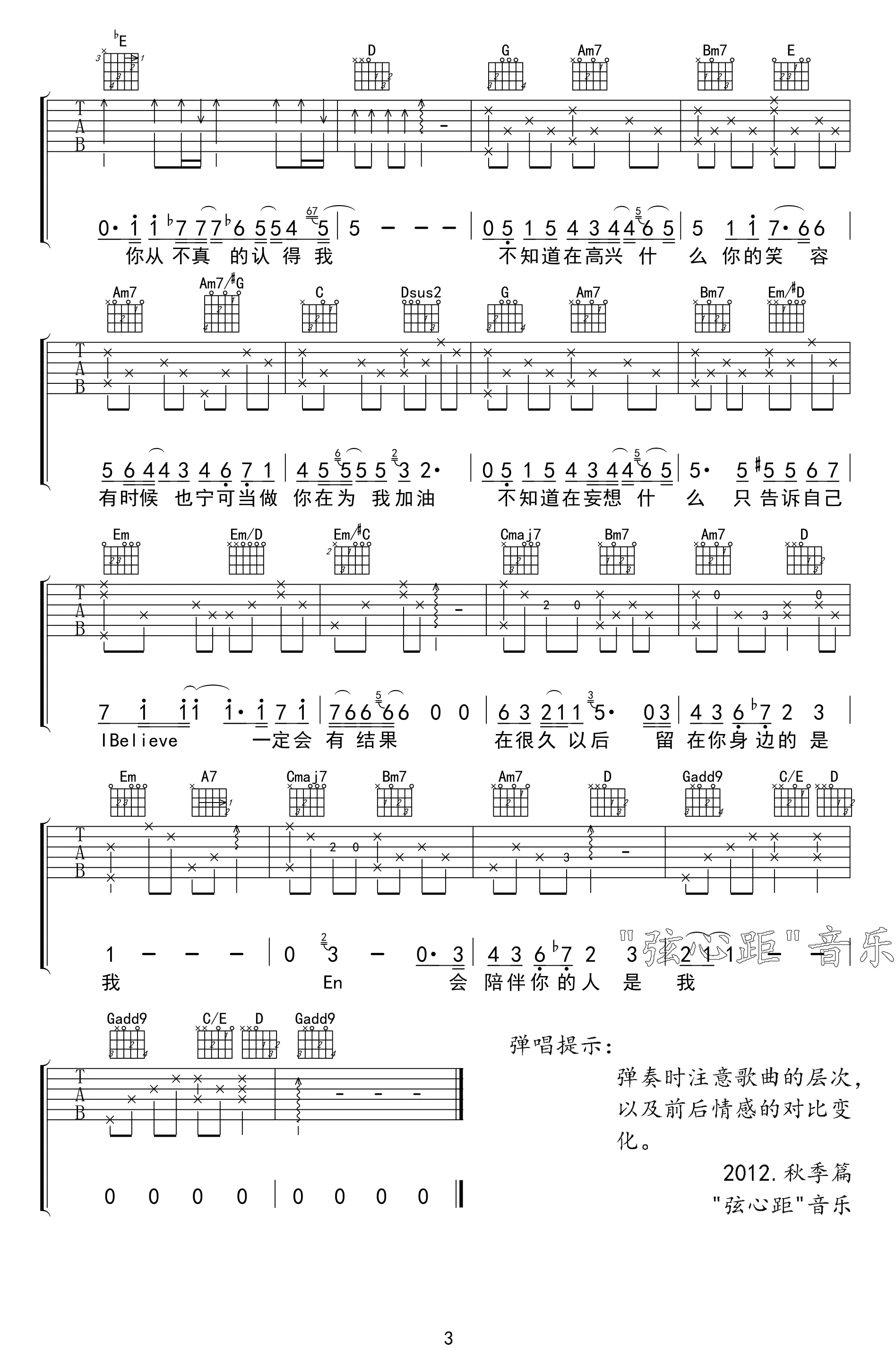 I Believe吉他谱-3