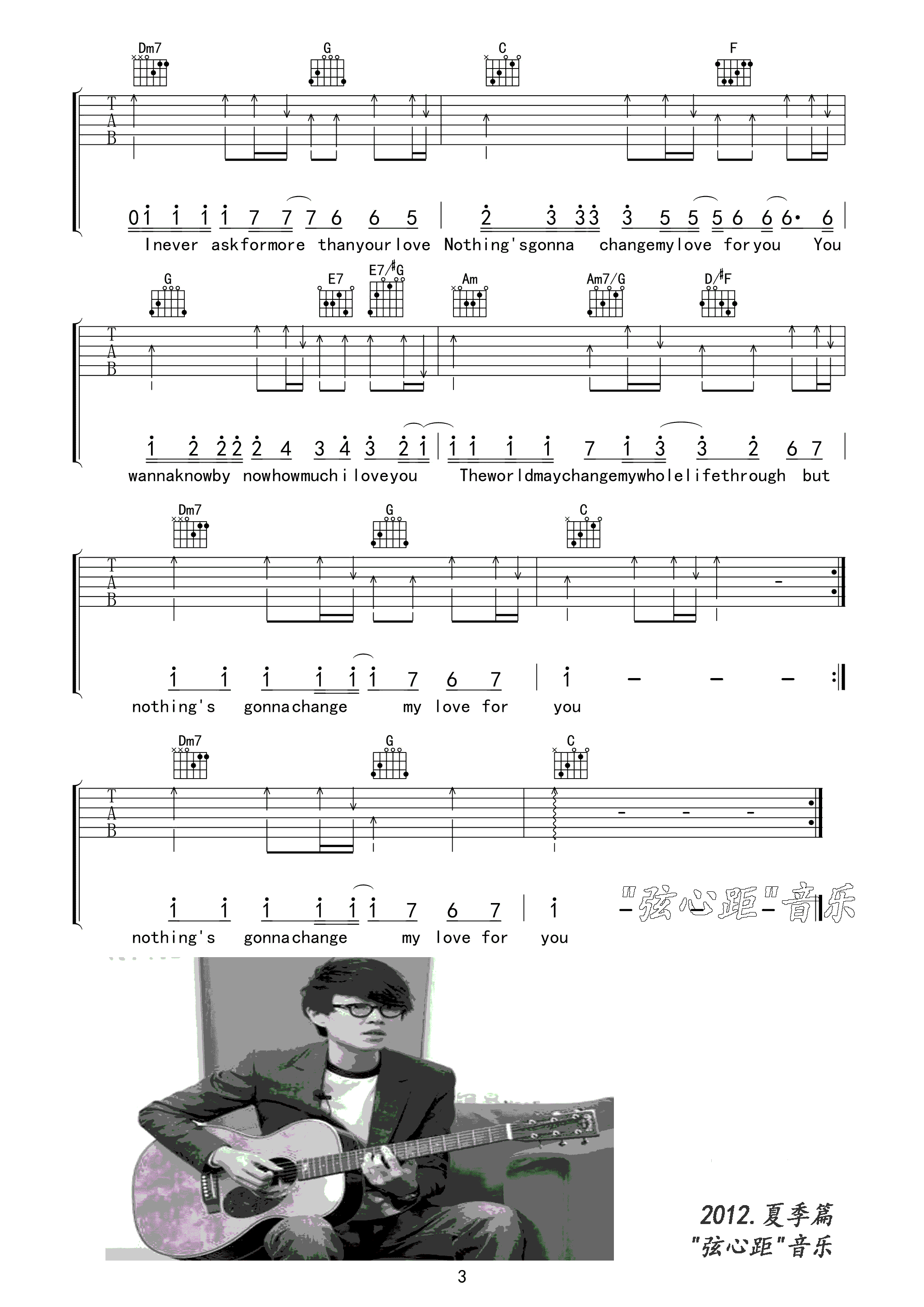 此爱永不变吉他谱-3