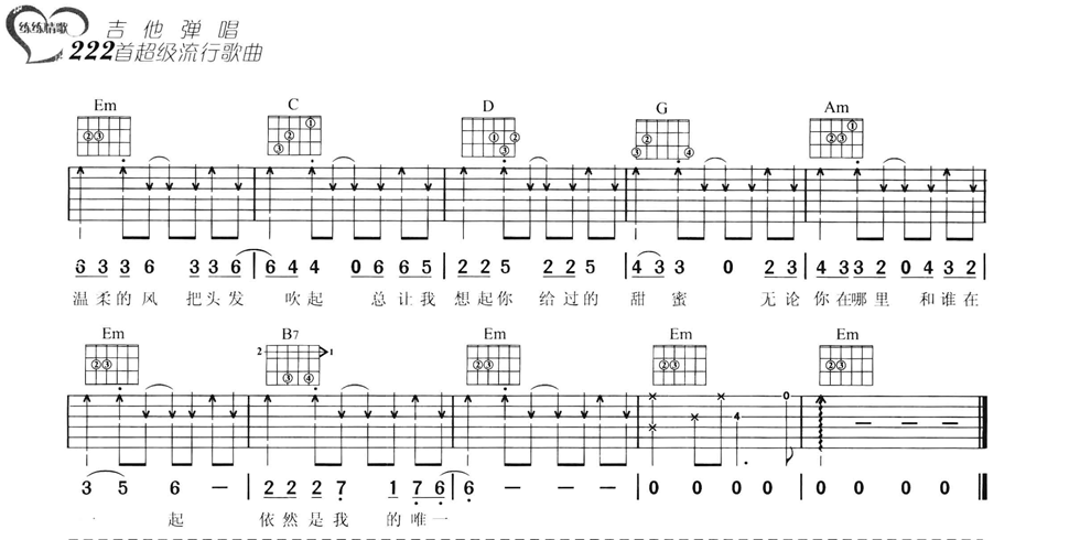 风起时,想你吉他谱-3