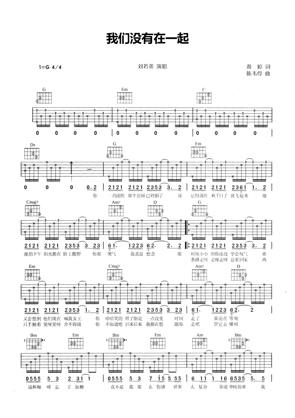 我们没有在一起吉他谱-1
