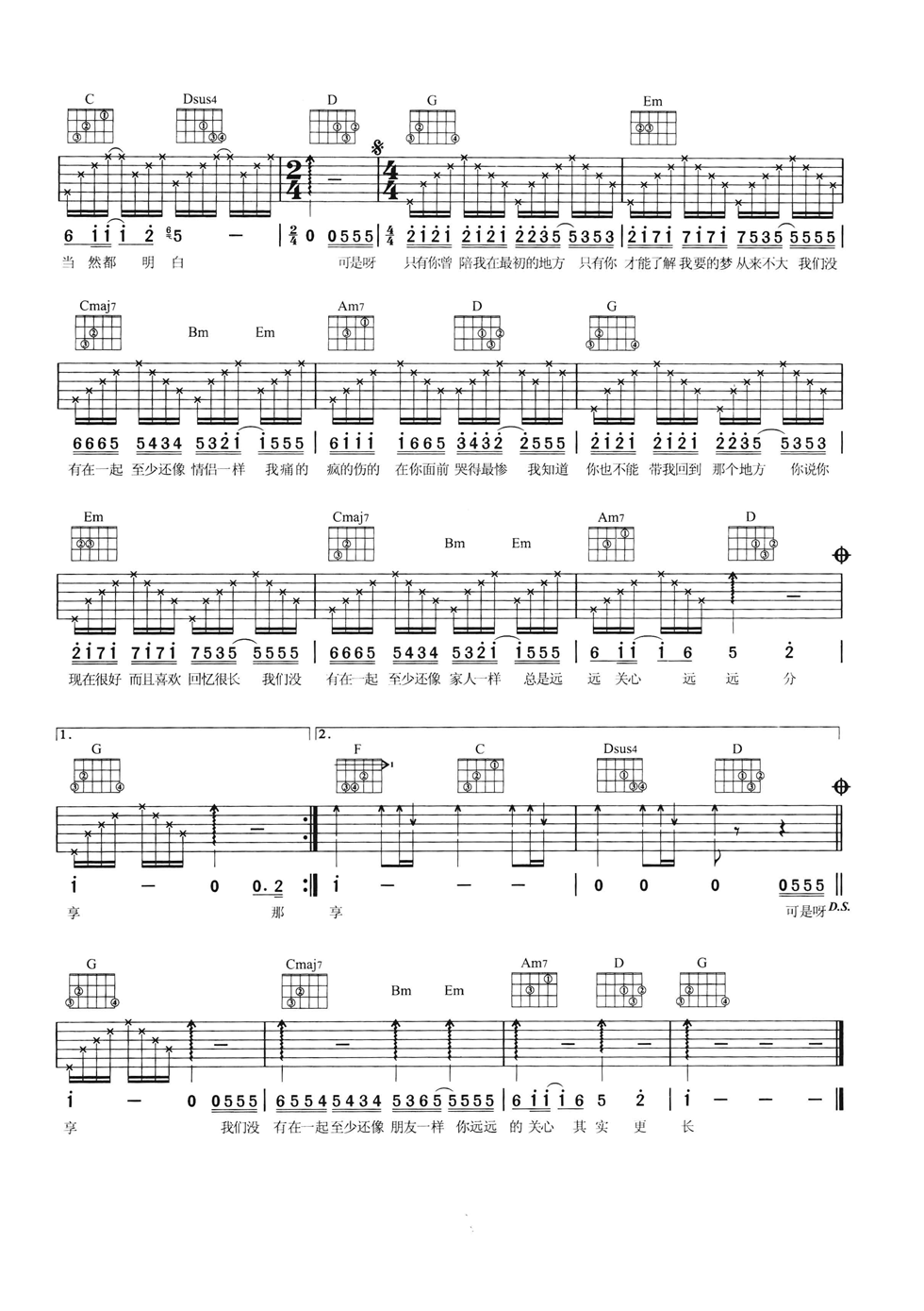 我们没有在一起吉他谱-2