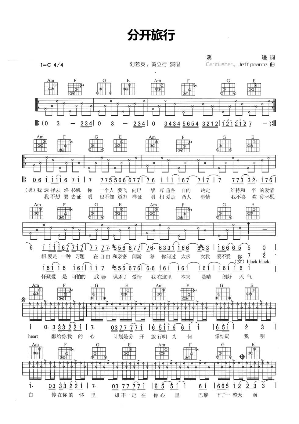 分开旅行吉他谱-1