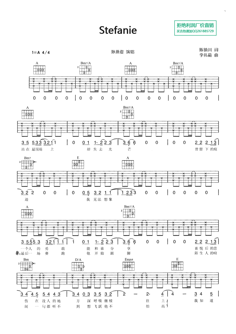 Stefanie吉他谱-1