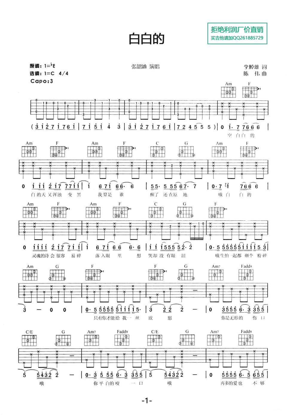 白白的吉他谱-1