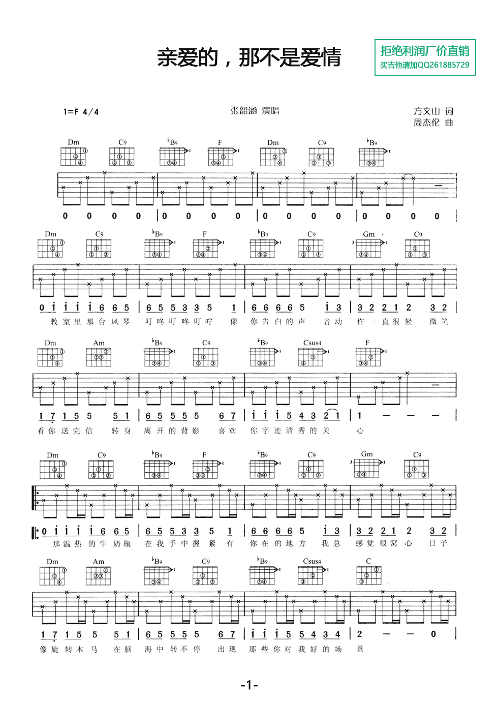 亲爱的，那不是爱情吉他谱-1